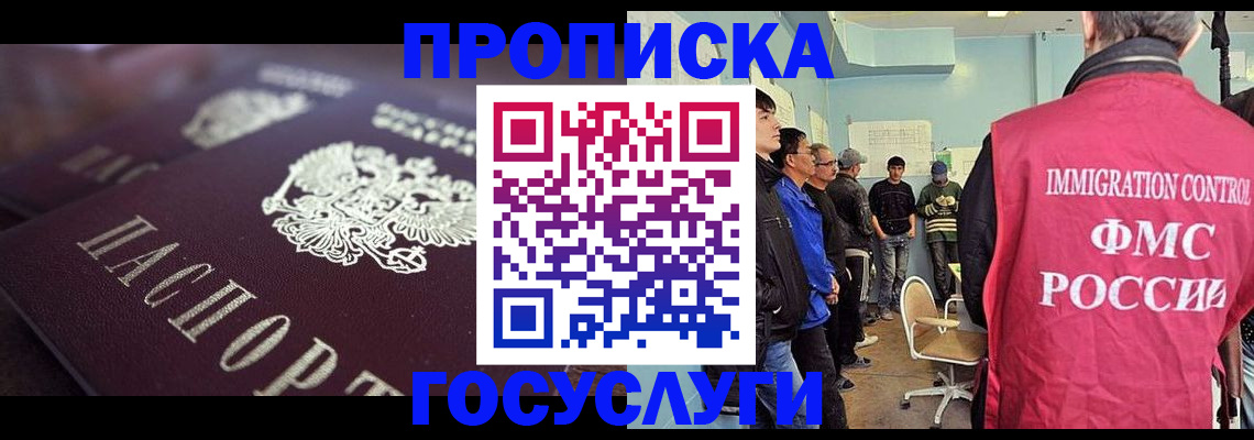 прописка законно в Апшеронске