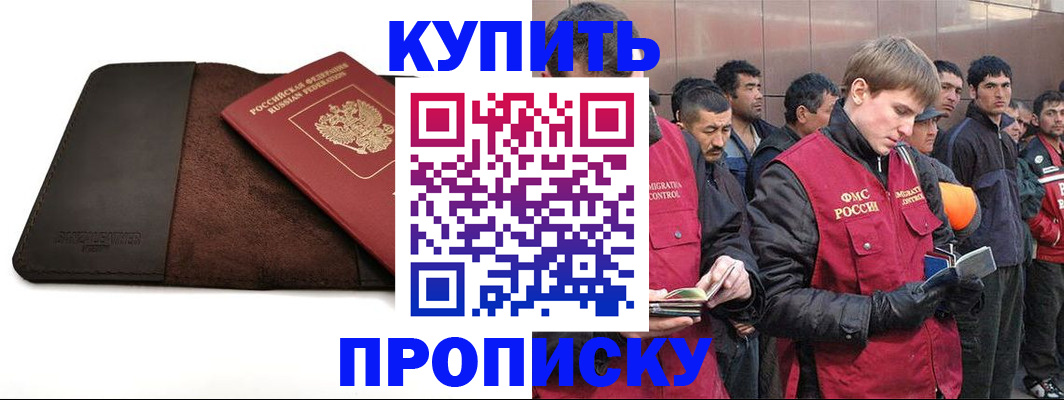 временная прописка в Апшеронске