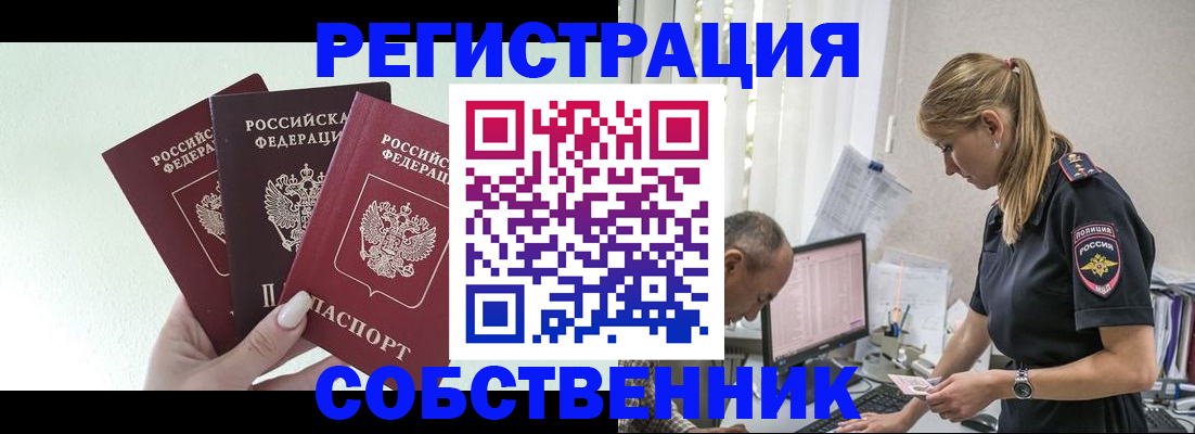 временная регистрация для школы в Апшеронске