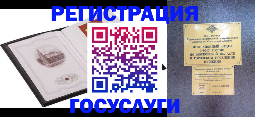 временная регистрация для школы в Апшеронске